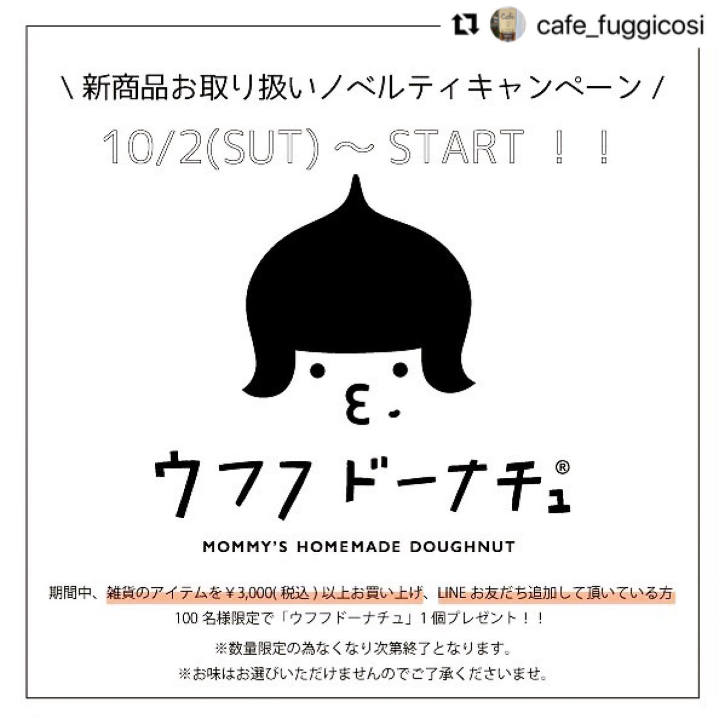 fuggicosi cafeさんでも！? | ウフフドーナチュ
